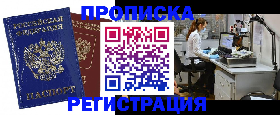 прописка регистрация в Кирсе